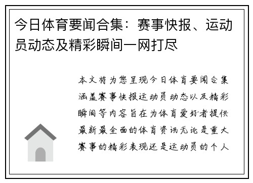 今日体育要闻合集：赛事快报、运动员动态及精彩瞬间一网打尽