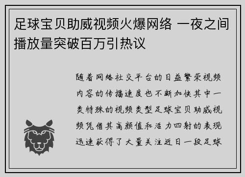 足球宝贝助威视频火爆网络 一夜之间播放量突破百万引热议
