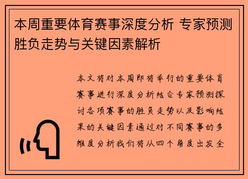 本周重要体育赛事深度分析 专家预测胜负走势与关键因素解析