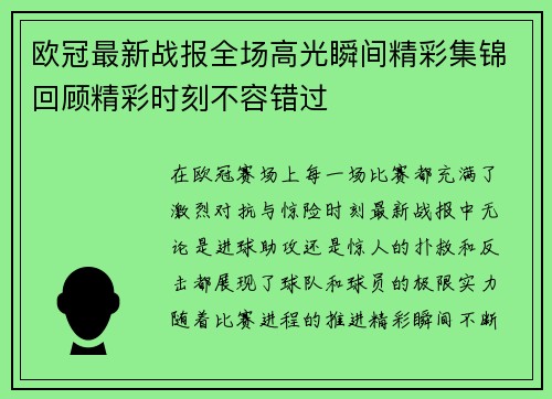 欧冠最新战报全场高光瞬间精彩集锦回顾精彩时刻不容错过