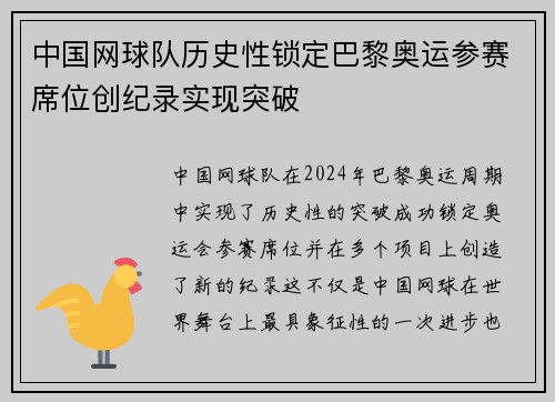 中国网球队历史性锁定巴黎奥运参赛席位创纪录实现突破