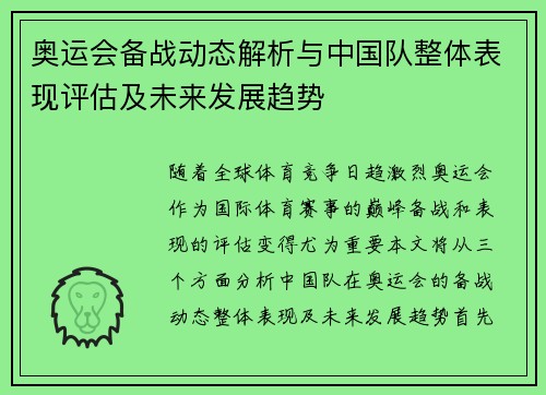 奥运会备战动态解析与中国队整体表现评估及未来发展趋势