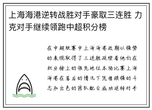 上海海港逆转战胜对手豪取三连胜 力克对手继续领跑中超积分榜