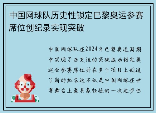 中国网球队历史性锁定巴黎奥运参赛席位创纪录实现突破