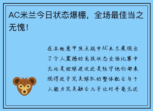 AC米兰今日状态爆棚，全场最佳当之无愧！