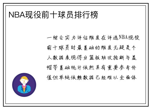 NBA现役前十球员排行榜