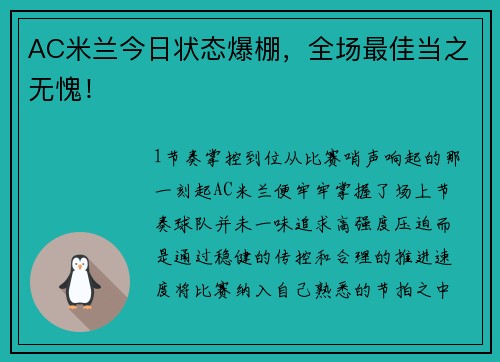 AC米兰今日状态爆棚，全场最佳当之无愧！