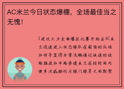AC米兰今日状态爆棚，全场最佳当之无愧！