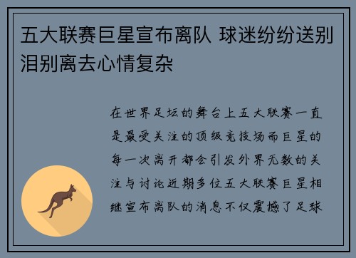 五大联赛巨星宣布离队 球迷纷纷送别泪别离去心情复杂